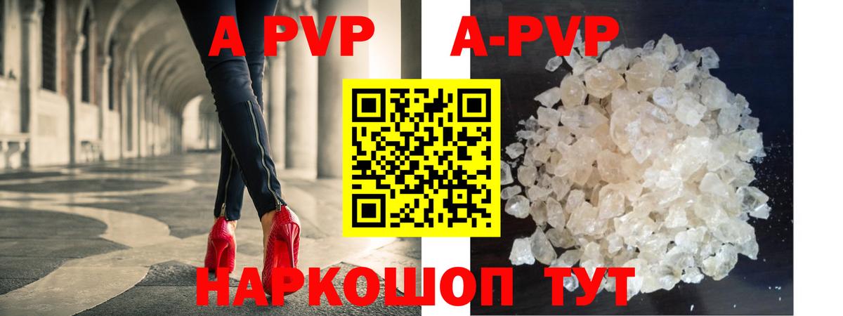 A-PVP кристаллы  А ПВП СК КРИС  Вход с VPN  A-PVP крисы CK  Шадринск 
