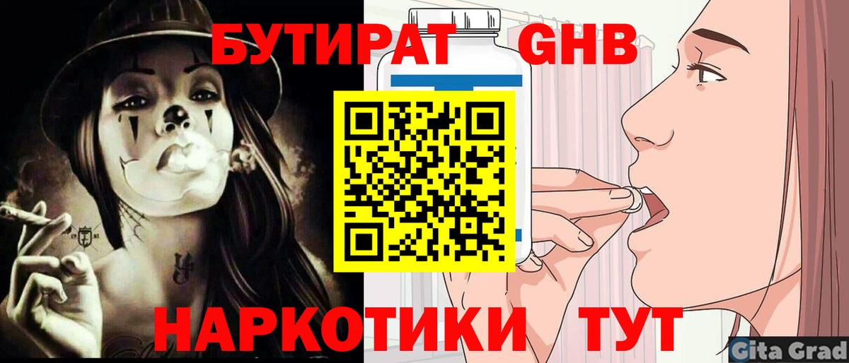 Бутират 1.4BDO  Вход с VPN  Шадринск 