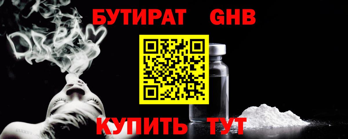 БУТИРАТ буратино Шадринск