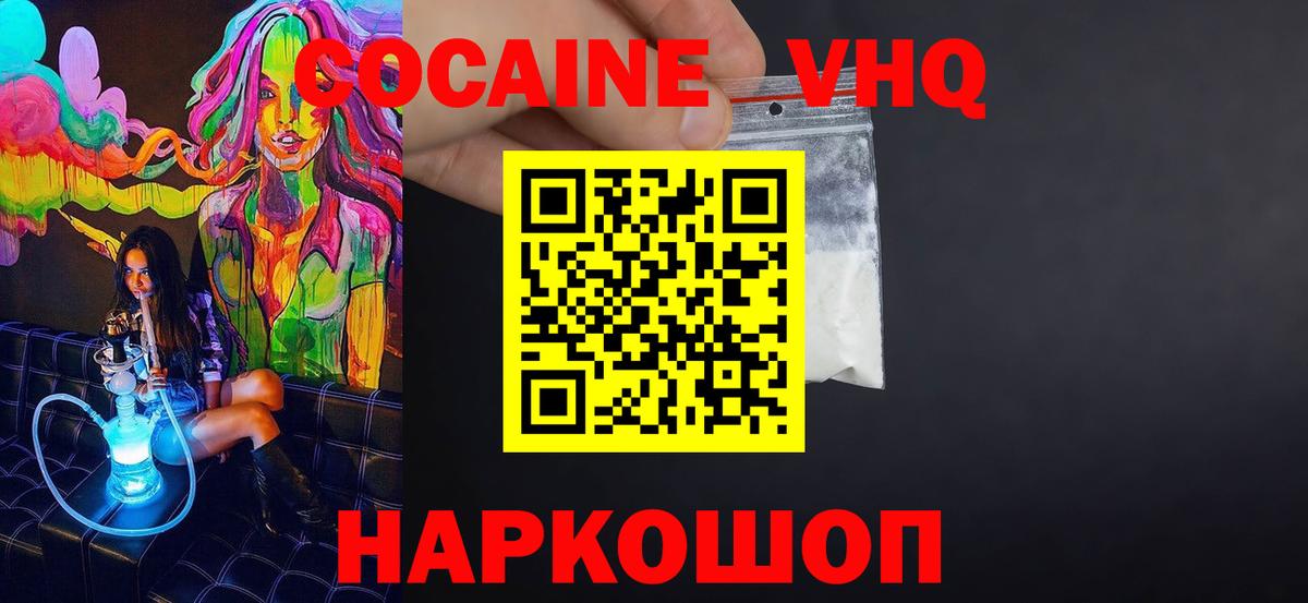 COCAIN 99%  Вход с VPN  Кокаин Columbia  Шадринск 
