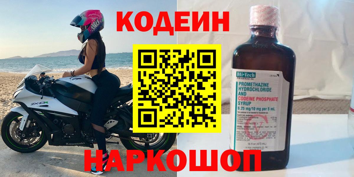 Кодеин напиток Lean (лин) Шадринск