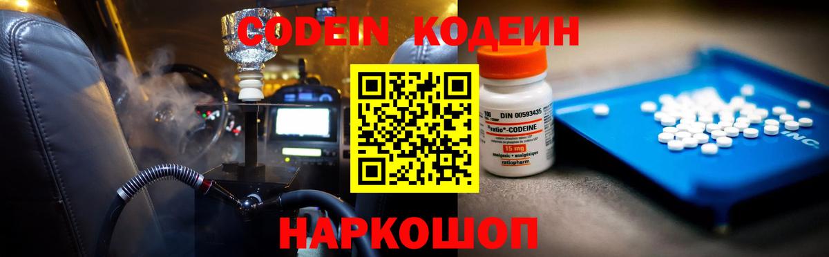 Кодеиновый сироп Lean напиток Lean (лин)  Вход с VPN  Кодеиновый сироп Lean Purple Drank  Шадринск 