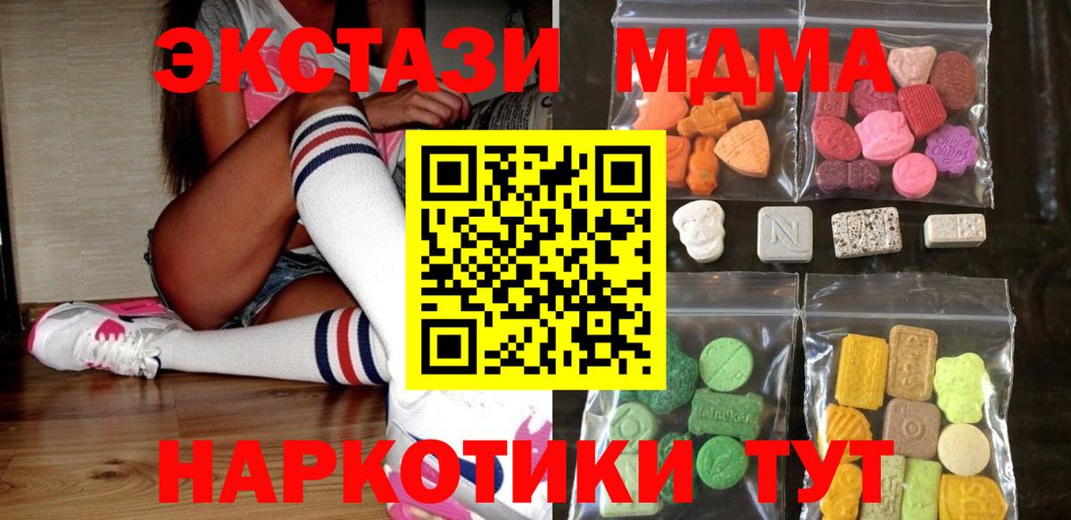ЭКСТАЗИ TESLA  Экстази Дубай  Ecstasy  Вход с VPN  Шадринск 