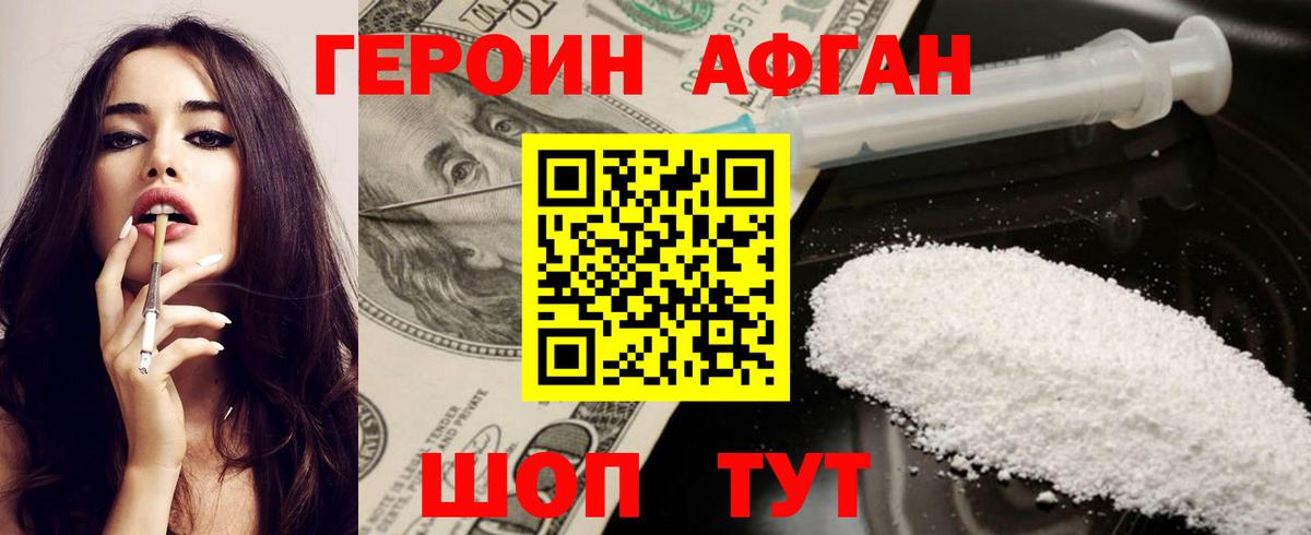 Шадринск  ГЕРОИН хмурый  Вход с VPN 