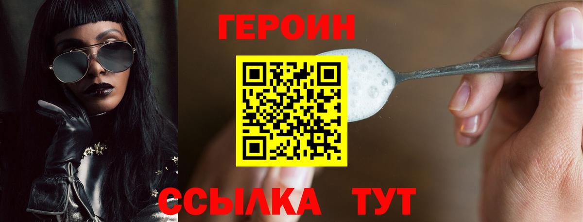 Героин хмурый Шадринск