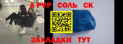 соль ск Наро-Фоминск