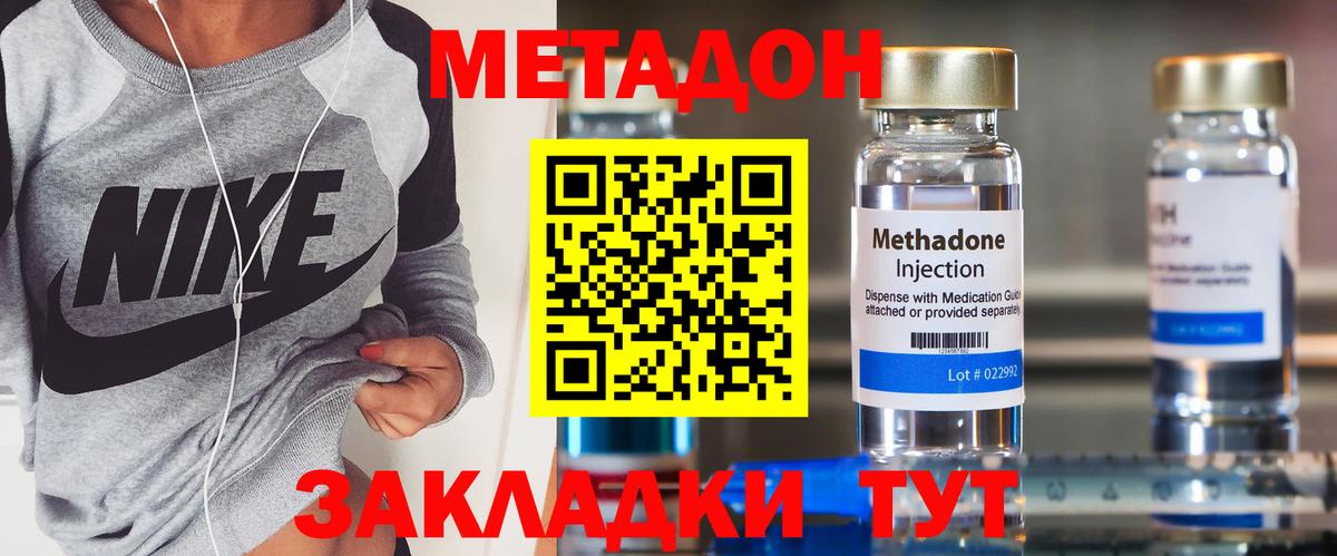 Метадон methadone  Вход с VPN  Шадринск 