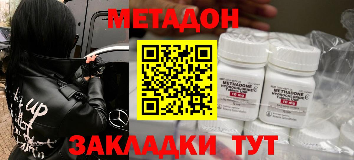 МЕТАДОН VHQ Шадринск