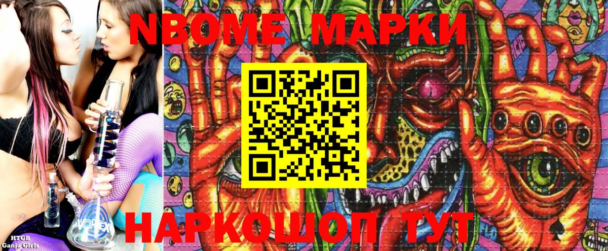 Марки N-bome 1500мкг  Вход с VPN  Шадринск  Марки N-bome 1500мкг 